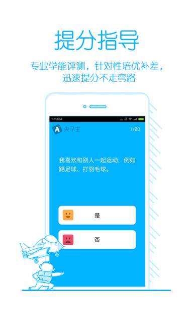 尖子生  v1.0.0图3