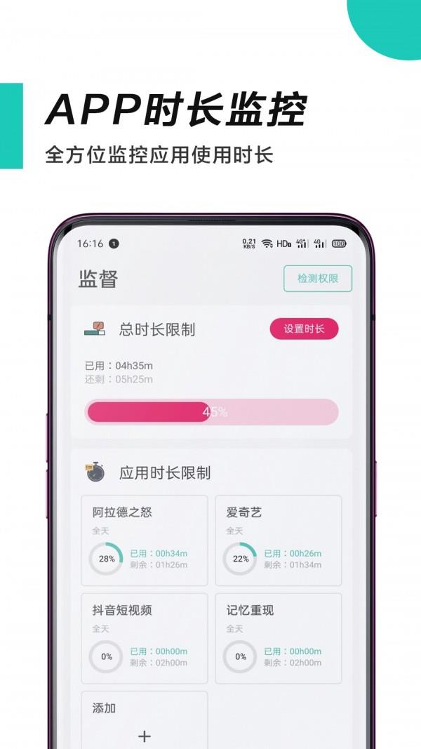 惜时  v4.4.2图1