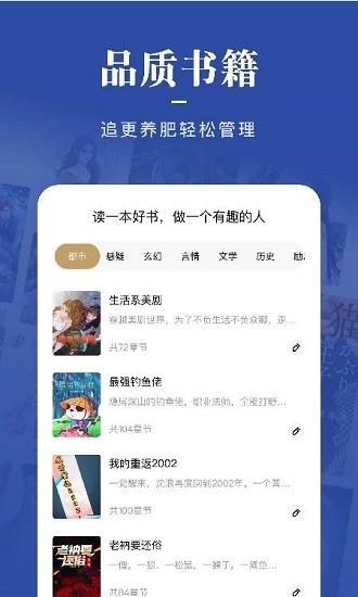 一键追书大师最新版  v1.2图2