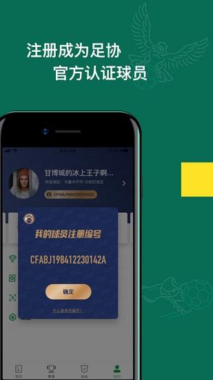 全运会群众足球官方正版  v1.1.1图2