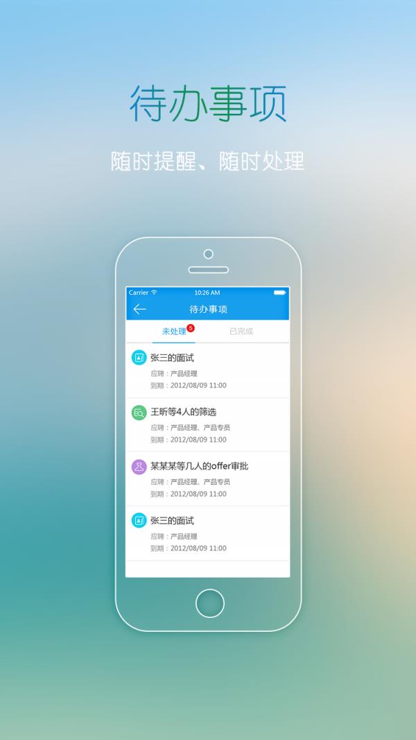 北森人才管理  v4.4.0图2