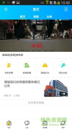 浦城论坛  v2.1图4