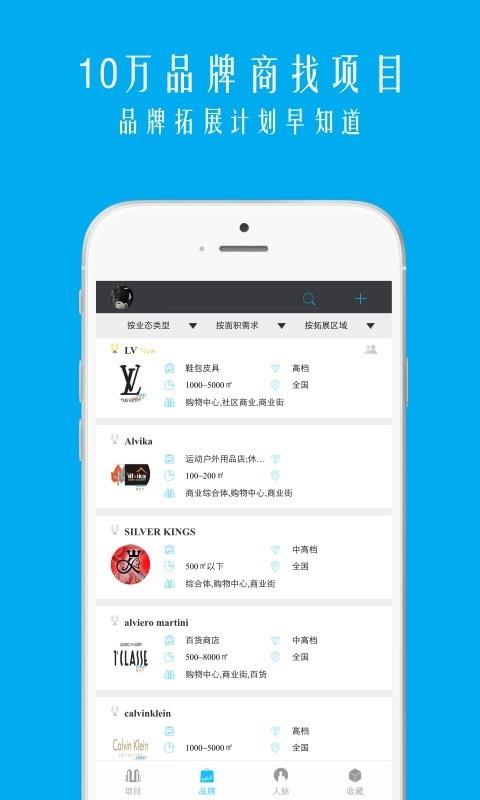 联方商脉  v2.4.10图3