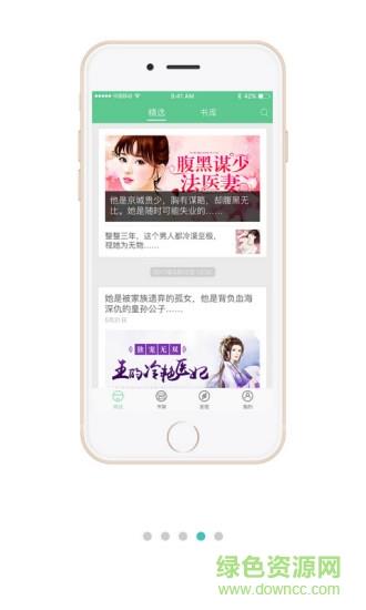 小说520小说阅读网  v3.9.6图4