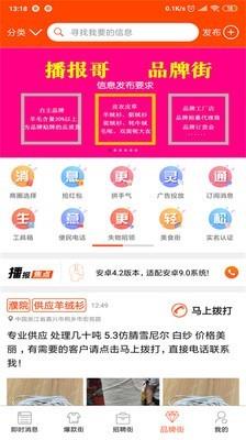 播报哥  v5.4图4