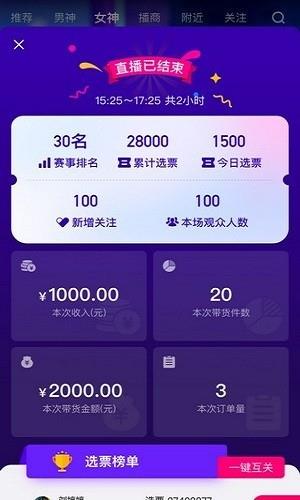 乐益播直播带货平台  v1.1.16图4