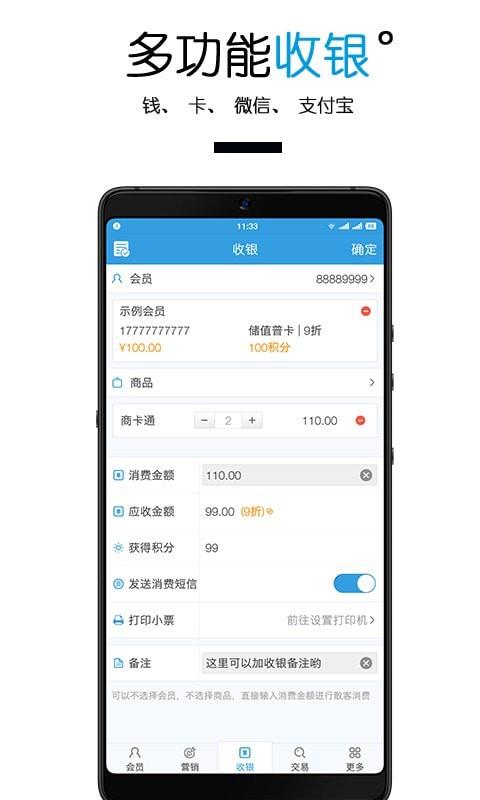 商卡通会员管理  v4.0.0.0图3