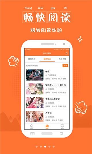 hh漫画  v5.0.0图3