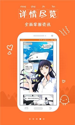 hh漫画  v5.0.0图2