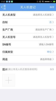 无人机管理  v2.2.1图4