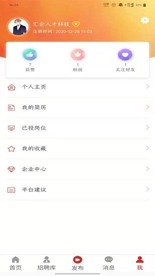 汇企视频招聘会官方版  v0.2.22图3