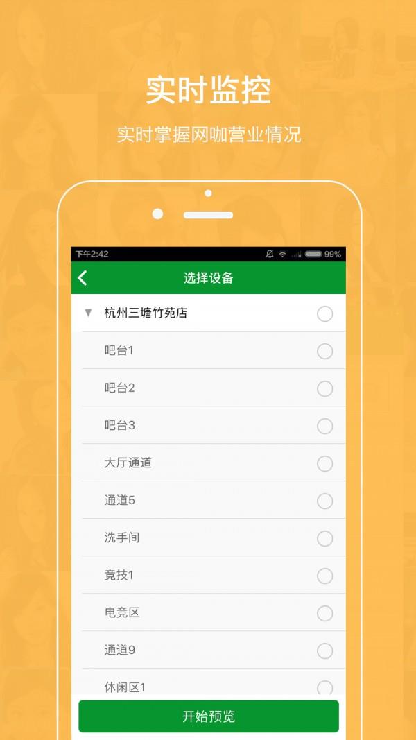 智慧网咖  v2.5.2图3