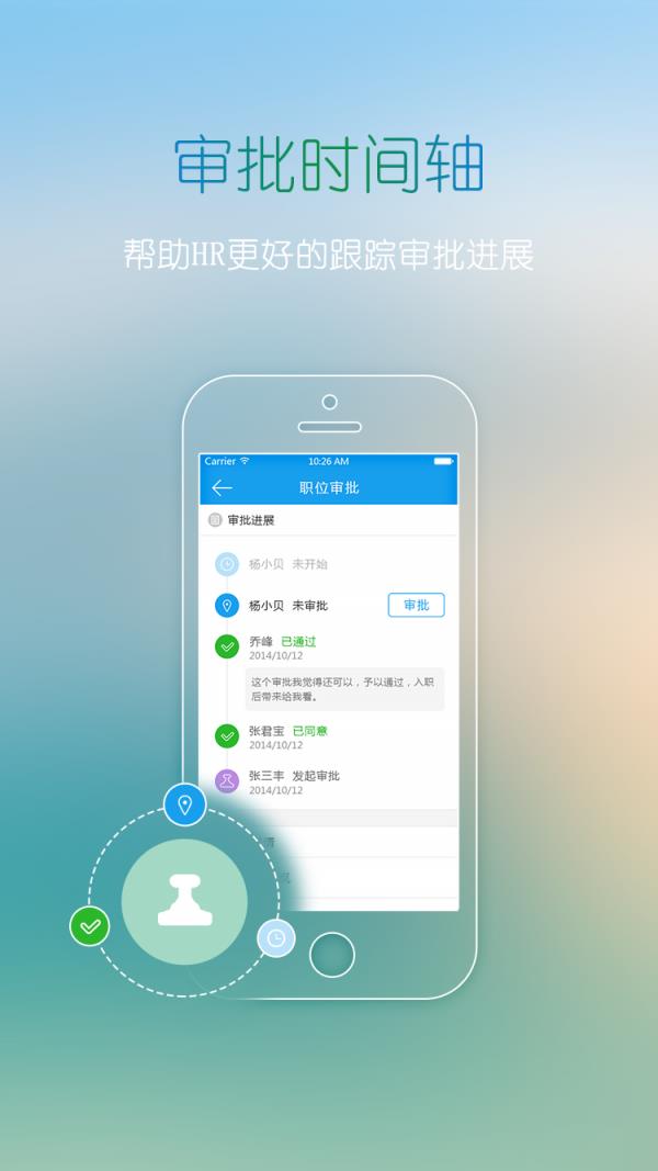 北森人才管理  v4.4.0图4