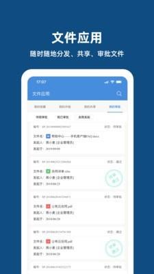 燕麦企业云盘  v5.2.1图5