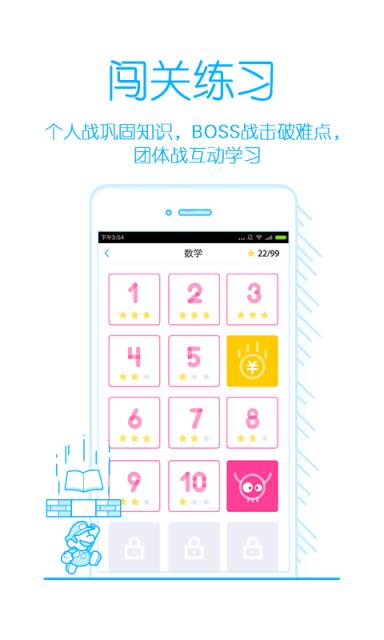 尖子生  v1.0.0图2