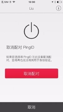 PingID  v1.9.2(12754)图3