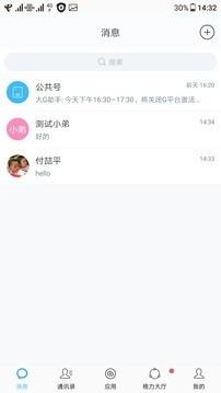 格力g平台  v10.8.20191219图1