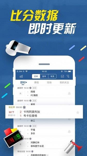 7M即时比分最新版  v5.8.1图1