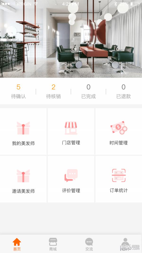 意约商户  v2.2.8图3