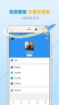 赚钱商家版  v3.4.1图5