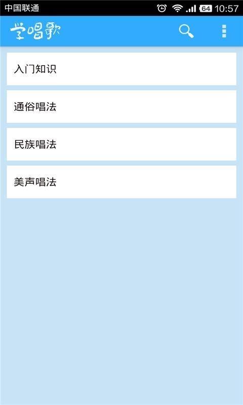 学唱歌  v1.0.2图1