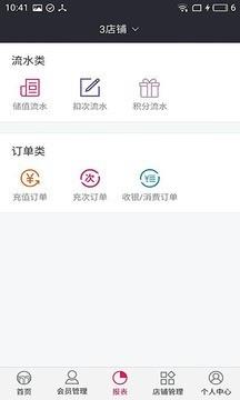 淼迈会员云  v1.3图5