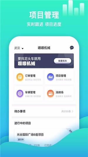 喂喂机械雇主版  v2.0.4图2