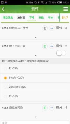 绿建通  v1.2.1图3