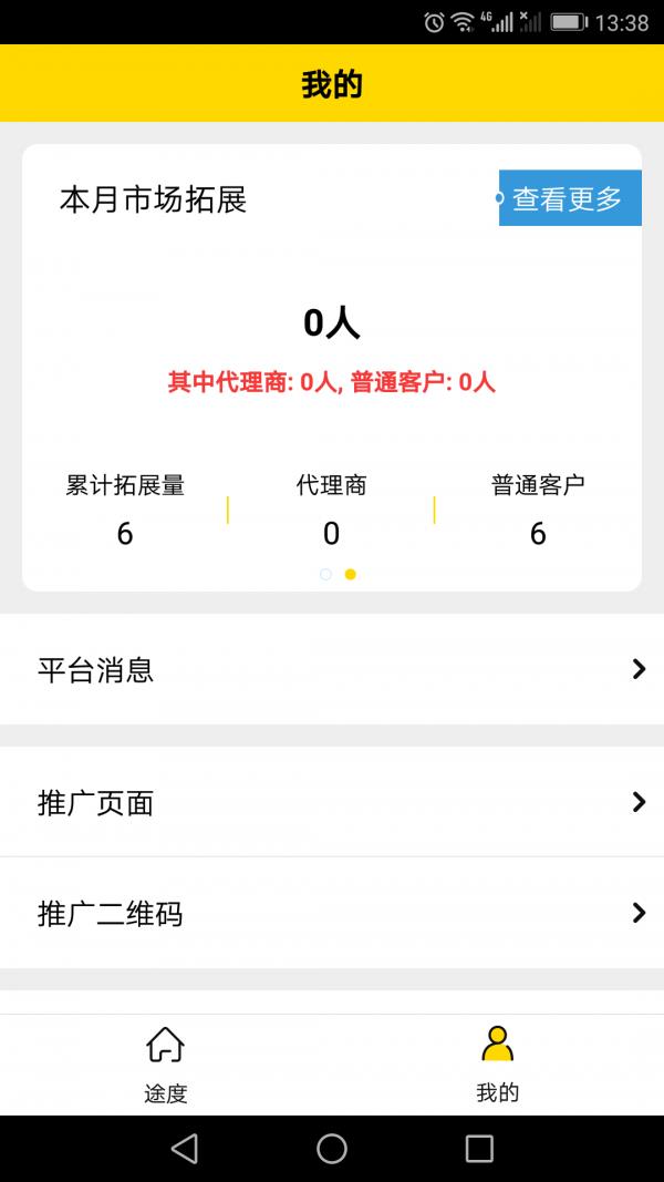 途度商家版  v1.6.20180702图2