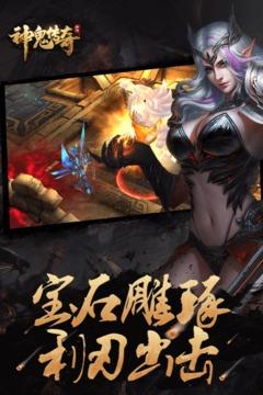 神鬼传奇手游破解版  v1.0.0.36图4