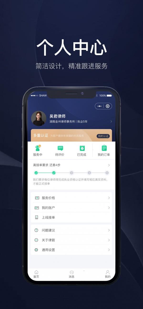 律箭  v3.1.25图3