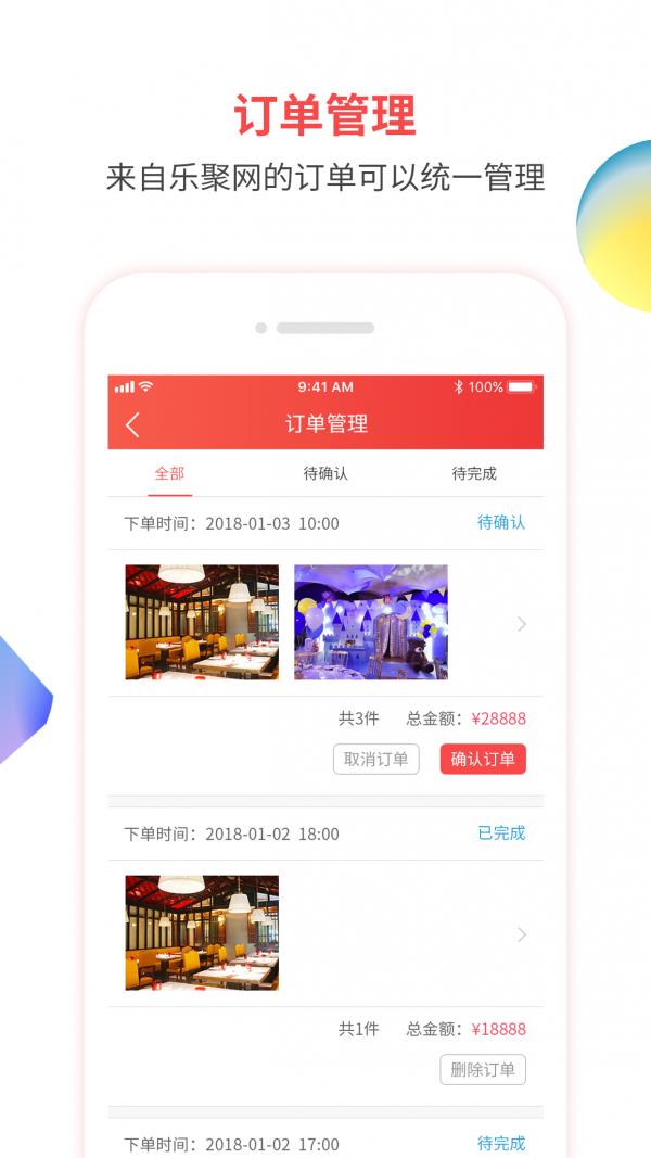 乐聚商家版  v1.6图4