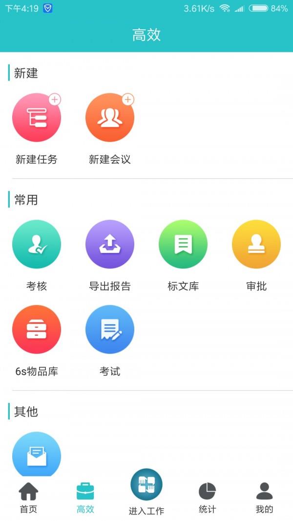 行迪医管  v2.4.3图2