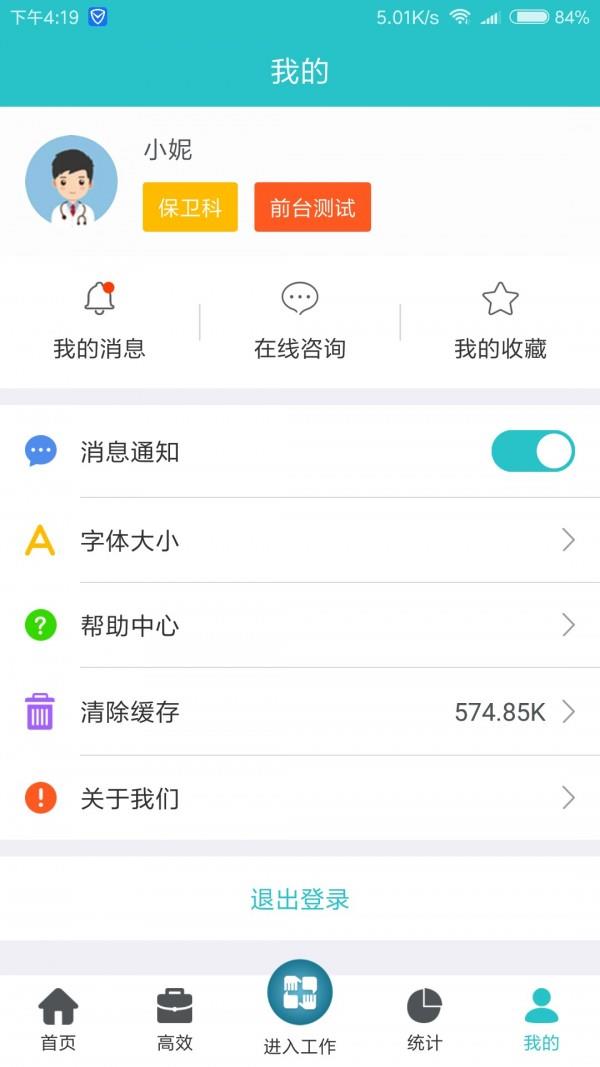 行迪医管  v2.4.3图5