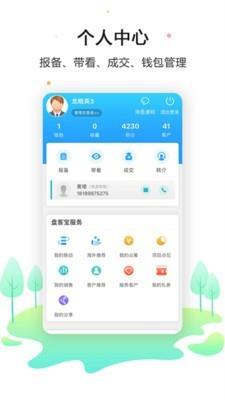 盘客宝管理  v5.6.1图5