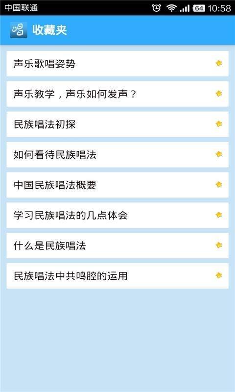 学唱歌  v1.0.2图5