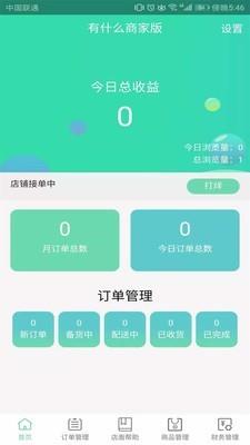 有什么商家版  v0.2.8图1