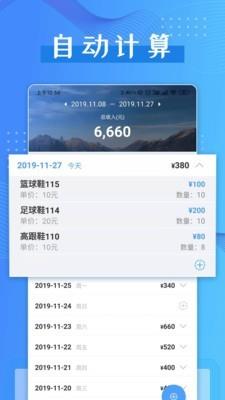 计件助手  v1.2.6图1