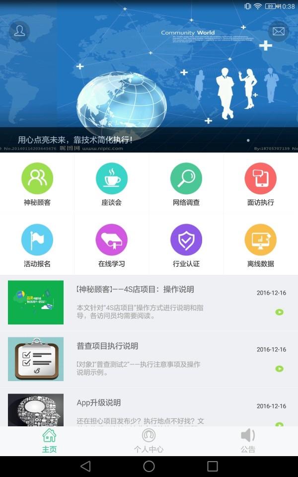 调研助手  v1.7.07图1