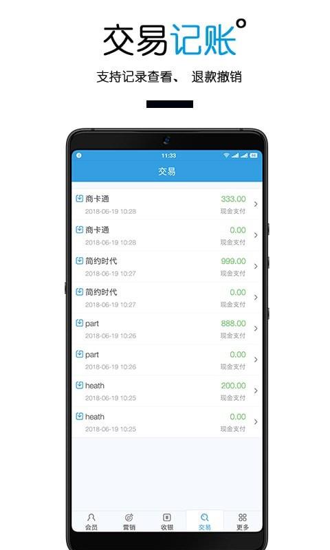 商卡通会员管理  v4.0.0.0图4