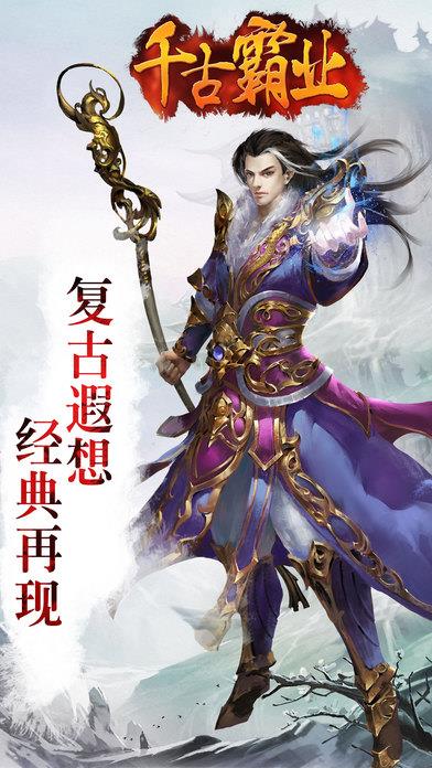 千古霸业手机版  v1.0图4