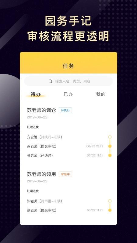 园务手记  v1.2.3图5