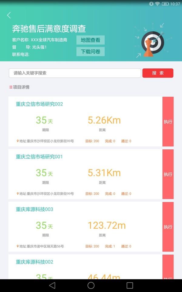 调研助手  v1.7.07图3