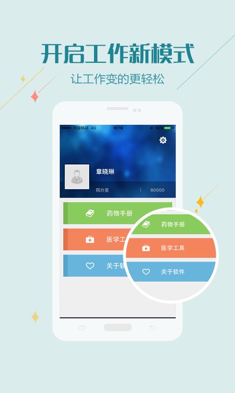 绍兴二院医护版  v1.0.0图3