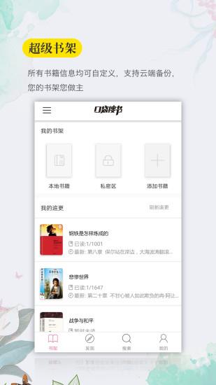 口袋搜书老版本  v2.2.3图1