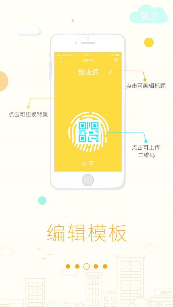 到店通  v1.1.1图3