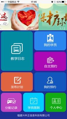 教练管家  v1.0.5图1