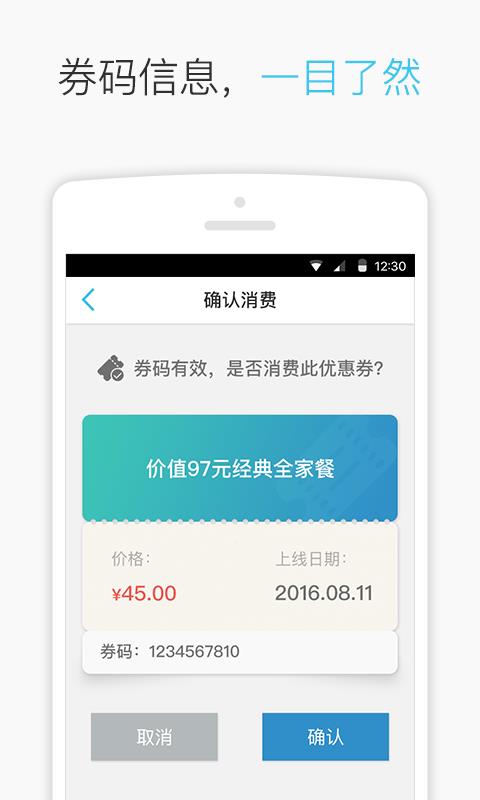 券码通  v1.2.0图3