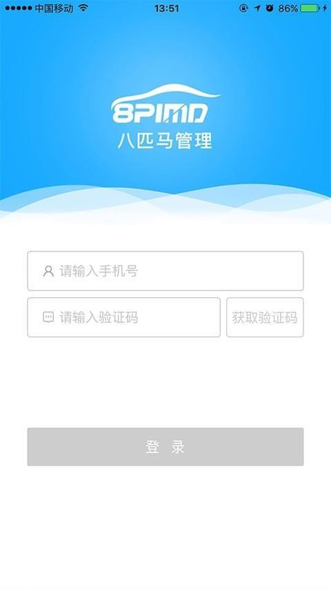 八匹马管理  v1.1图1