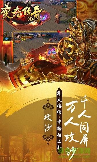 变态传奇3d破解版满v  v1.0图2